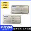 Fabricante de letreros metálicos, placas de identificación de acero inoxidable para equipos, letreros de aluminio grabados con serigrafía, letreros con logotipos grabados con láser
