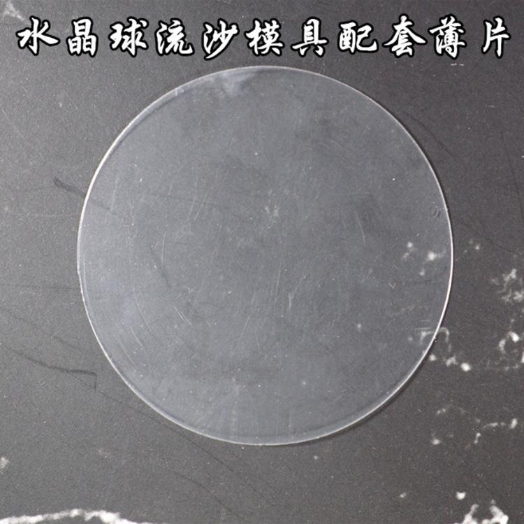 水晶球薄片