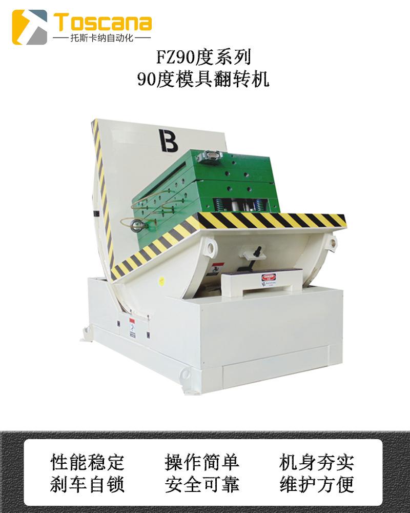 模具翻转机