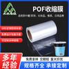 Película plegable POF de fábrica, película termorretráctil, película POF, película transparente, gran cantidad, suministro de fábrica al por mayor
