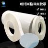 Cinta de malla de doble cara blanca Zhengde de fibra de vidrio, placa de aluminio de espuma, cinta de fibra de vidrio de alta adhesividad de doble cara firme