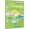 Pequeños Ángeles Ecológicos: Adecuado para los Grados Inferiores de Primaria, Materiales de Lectura Educativos para Estudiantes, Shanghai Education Press