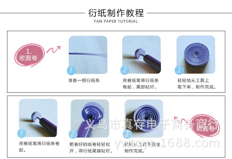 衍纸制作介绍1