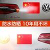 Pegatina reflectante para coche con bandera nacional, personalidad del coche, pegamento 3D, bandera roja, marca del coche, pegatina estéreo, pegatina decorativa china para cubrir arañazos