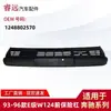 Adequado para 93-96 Classe E W124 Para-choque Dianteiro Acessórios da Barra Frontal Grelha do Radiador 1248802570