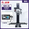Qimeng Varias Especificaciones Máquina de Micro Perforación y Fresado Máquina Pequeña Herramienta Máquina de Perforación Perforación y Fresado de Procesamiento de Metal Máquina Todo en Uno Fabricante Venta al por Mayor