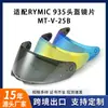Lente de Casco Compatible con Casco Rymic 935Sv para Motocicleta, Resistente al Viento y a los Rayos UV, Lente V25B