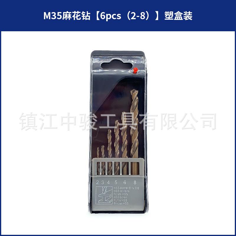M35麻花钻【6pcs（2-8）】塑盒装