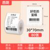 Papel de Impresión Térmica a Prueba de Cuatro Adecuado para Niimbot B3S Shuofang T50Pro Detong P1 Papel de Etiqueta Térmica para Precio de Alimentos