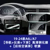 Película de Vidro Temperado para Tela de Controle Central, Película Protetora de Navegação Adesivo para Audi A6 A7 A8L S6 S7 S8 E5 E7X