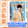 Caja de Regalo Platino Yu Shuxin Material Estrella Era Grupo Juvenil Zhou Shen Taza de Agua Soporte Acrílico Postal Diario de Mano