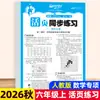 Cuaderno de trabajo sincronizado de hojas sueltas para Otoño 2026 para Chino, Matemáticas e Inglés, Edición de Educación Popular, Grados 1-6, Una Lección a la Vez
