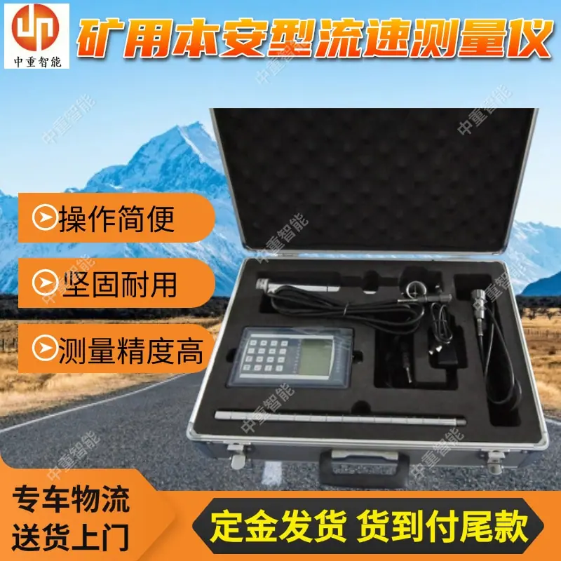 矿用本安型流速测量仪仪.jpg