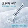 Raspador de gelo de aço inoxidável, ferramenta de descongelamento para geladeira de cozinha, todo em aço, espessado, fundo plano, não danifica o interior, com furo para pendurar para armazenamento