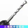 Taladro de Mano Eléctrico Broca de Percusión para Concreto y Cemento, Broca de Vástago Triangular para Perforar Agujeros en Muros de Concreto