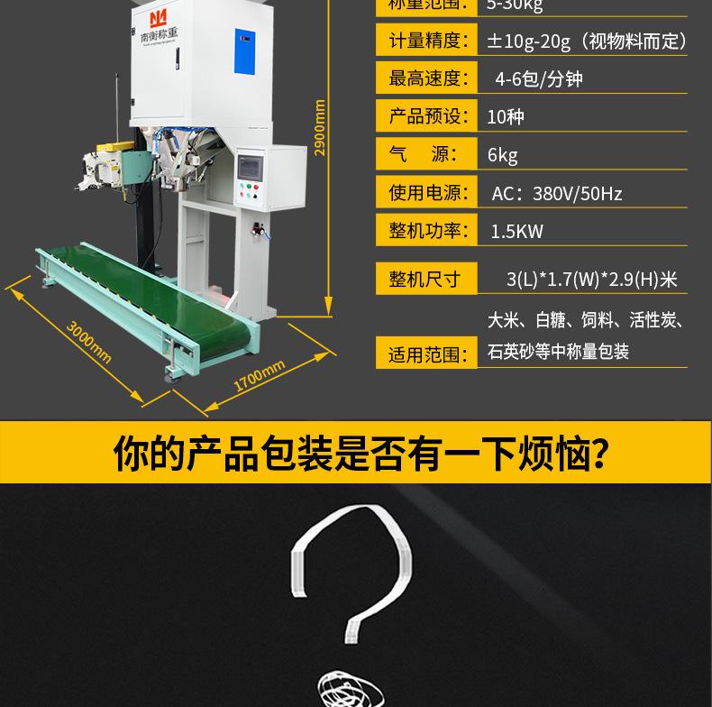 颗粒包装机详情(25KG通用)_04.jpg