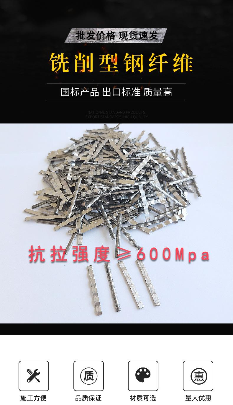 铣削型钢纤维_01.jpg