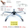 Patas de Silla de Computadora de Acero, Silla de Malla, Silla Reclinable, Silla de Oficina, Silla Giratoria, Base de Cinco Estrellas, Chasis, Soporte de Base, Piezas de Repuesto