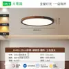 Lámpara de Techo para Dormitorio Estilo Retro con Veta de Madera de Nogal, Nueva Luz Principal Sin Costuras Ultradelgada de Alto Brillo para Habitación Infantil y Estudio 125L