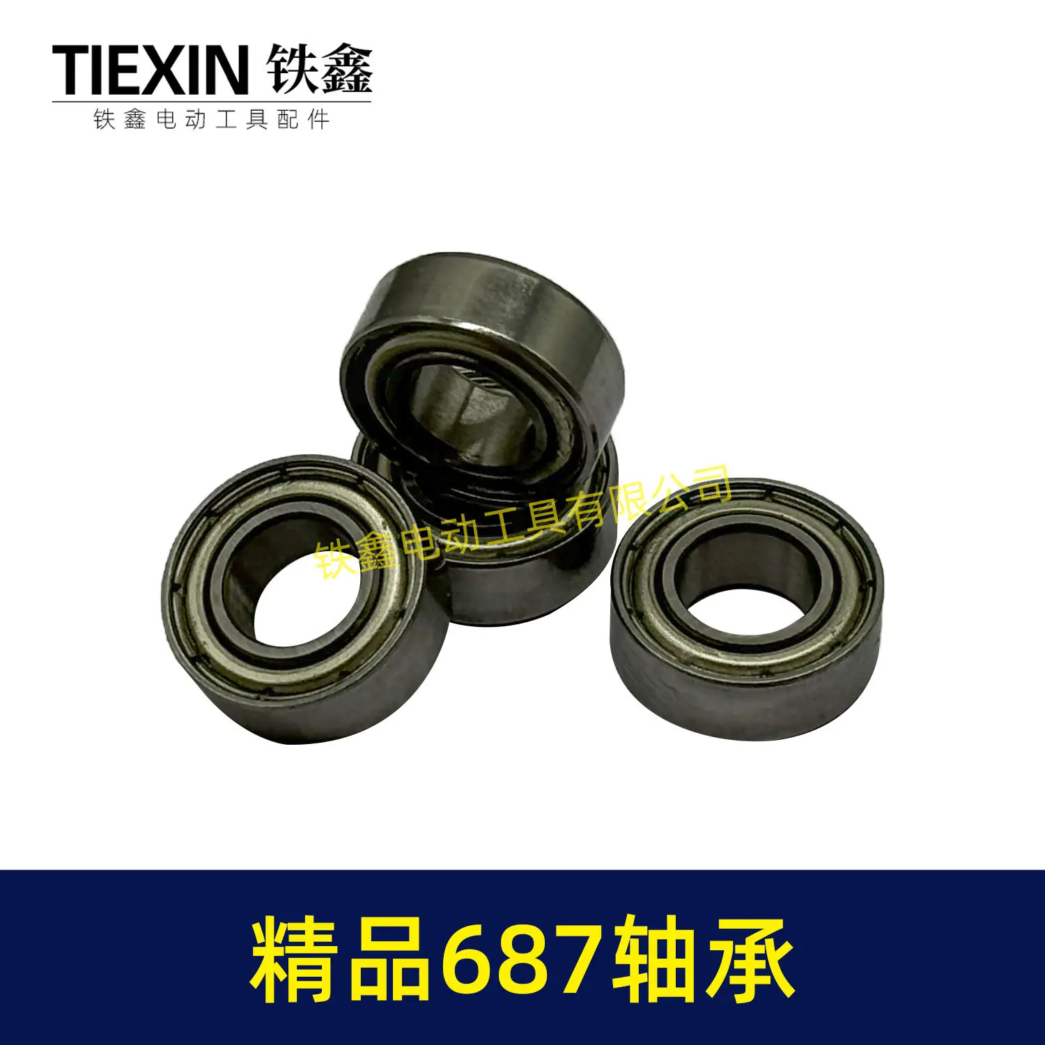 精品687轴承-00886-3