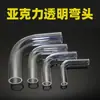 Adaptador de Ángulo Recto para Tubo de Agua de Acuario de Vidrio de Alta Transparencia con Codo/Tubo Curvado Acrílico