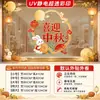 Decorações para o feriado do Meio do Outono e Dia Nacional: panda, coelho, pomba da paz, lanterna, adesivos eletrostáticos para portas e janelas de vidro, lua cheia