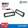 Adequado para luz de placa de LED Land Rover L405 Range Rover Sport L494 luz de placa fabricantes transfronteiriços LR037612