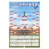 Bestseller transfronterizo: Póster decorativo del calendario del Mundial de la FIFA 2026 de Amazon, póster de evento para tienda de lotería deportiva