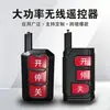 Control remoto duplicador de alta potencia 315MHZ433Mhz para motores, bombas de agua, uso agrícola e industrial, control remoto de largo alcance