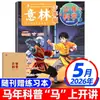 Suscripción Anual Completa Revista de Ciencia para Jóvenes Yilin Edición de Enero con Libro de Bonificación 25: Enciclopedia de Ciencias para Estudiantes de Primaria