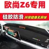 Changan Oshan Z6 Tablero Alfombrilla Antideslumbrante Decoración Interior de Coche Accesorios Automotrices Piezas de Modificación Interior Alfombrilla Antideslizante Europa