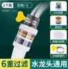 Filtro para Grifo de Cocina Purificador de Agua Casero Conector Universal a Prueba de Salpicaduras para Grifo Extensión Giratoria Artefacto para Grifo