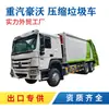 Exportación con certificación Camión Compactador de Basura HOWO de Servicio Pesado de 20 metros cúbicos 18 toneladas Fabricante de Origen HOWO Vehículo de Recolección
