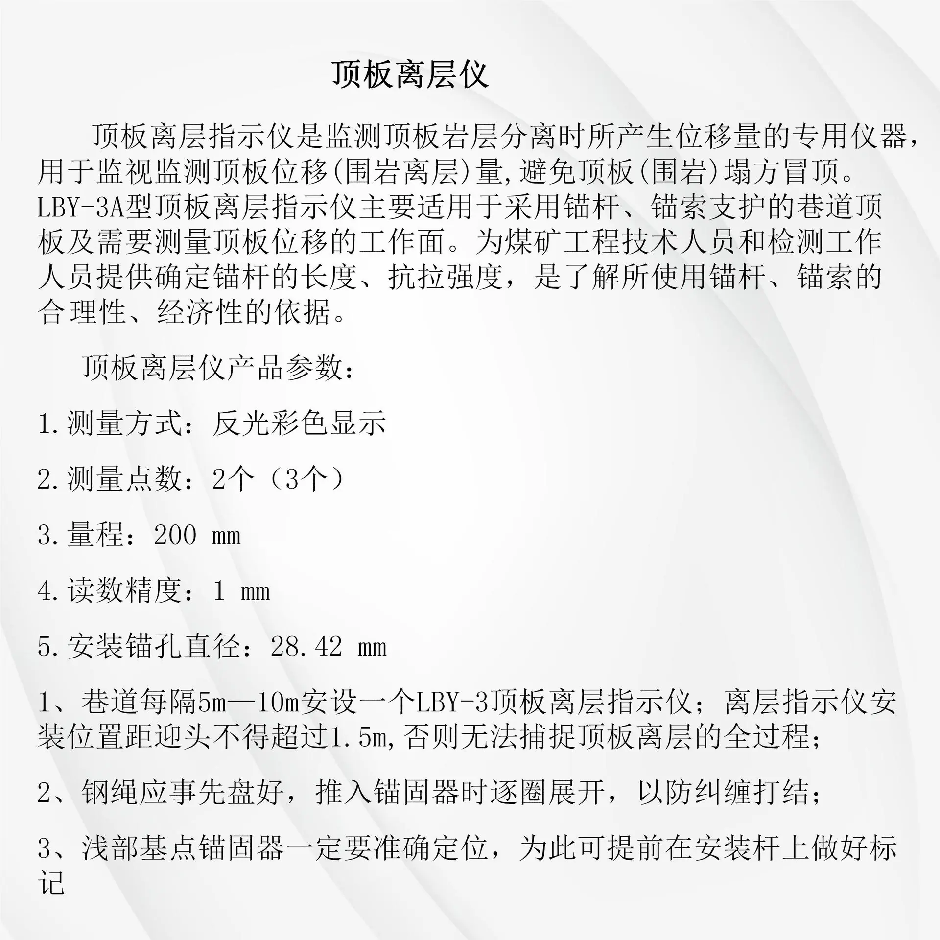顶板离层仪