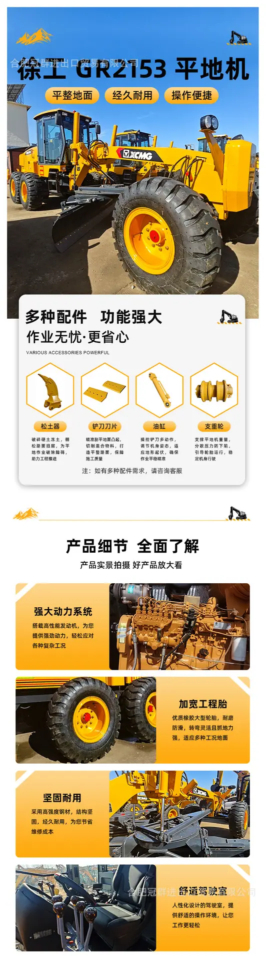 平地机-徐工-GR2153-详情页-02.png