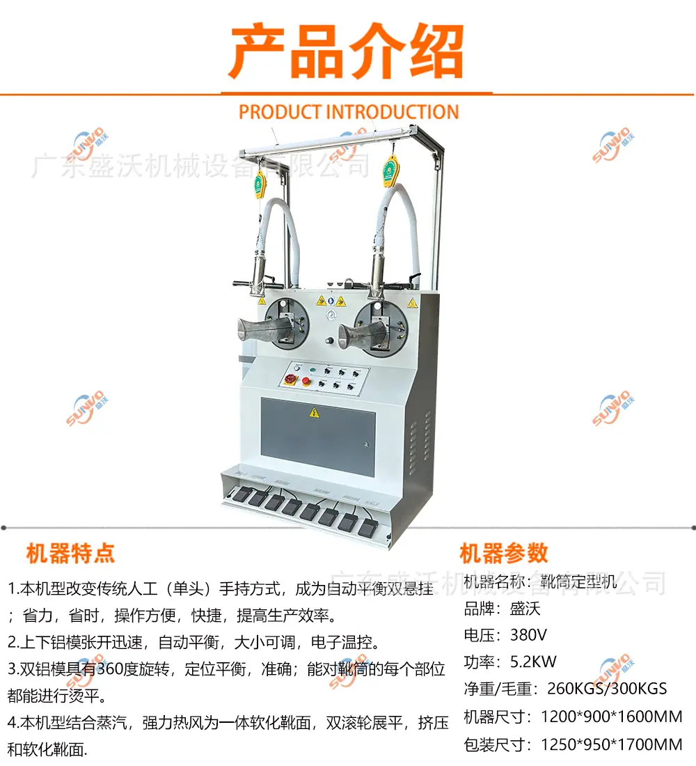 靴筒定型机详情.jpg