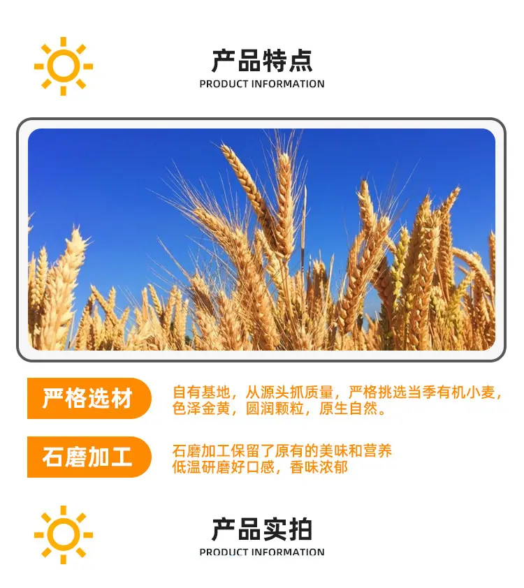有机全麦粉_08.jpg