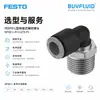 FESTO Conector roscado de conexión rápida tipo L NPQE-L-R12-Q10-P5 conexión de tubería industrial original