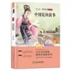 O Primeiro Volume da Lista de Leitura Extracurricular Chinesa de Leitura Feliz para Quinta Série Contos Populares Chineses e Europeus Edição Introdutória