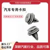 Adecuado para BMW Serie 1, Serie 3, Serie 5, Serie 7, X1, X3, X5, X6: parachoques, compartimento del motor, revestimiento del maletero, clips para guardabarros