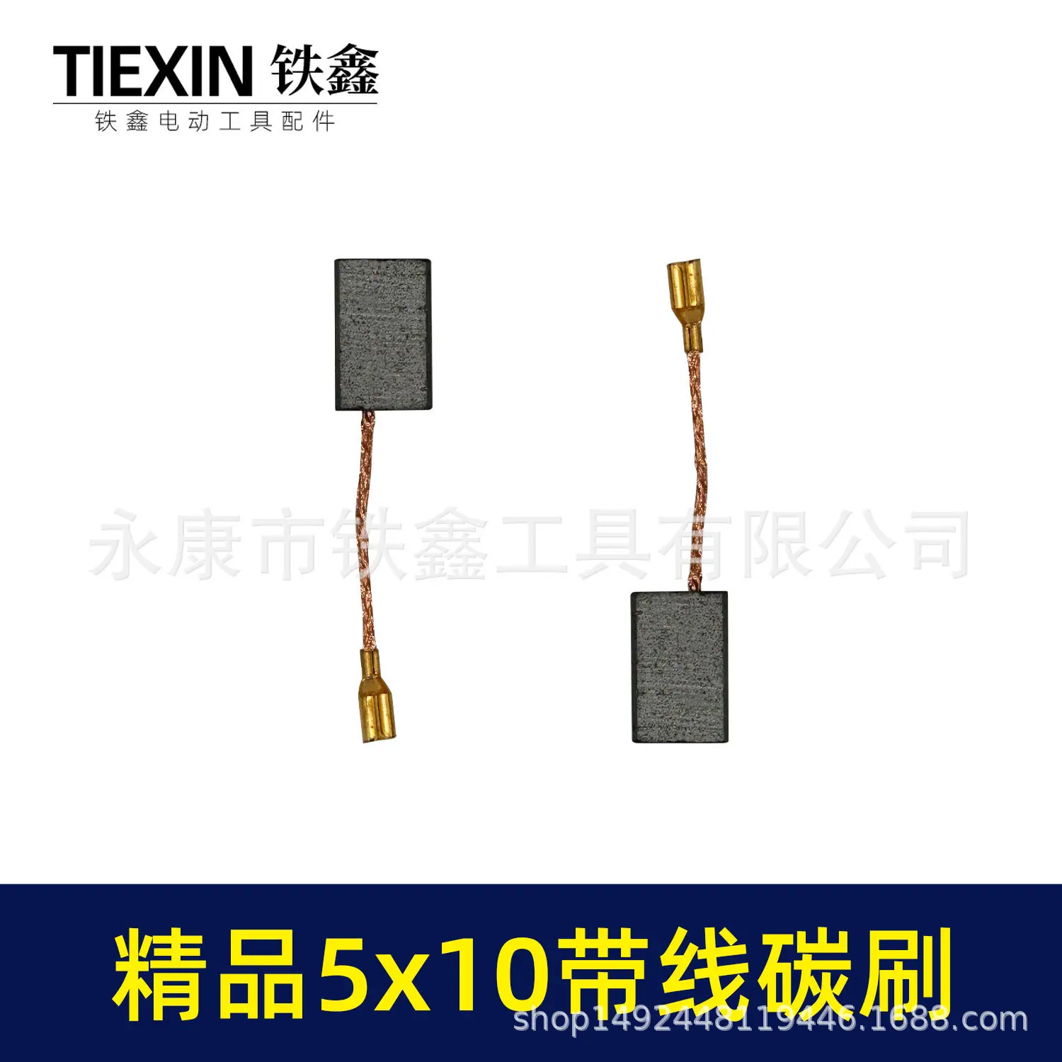 精品5x10带线碳刷-05971-4.jpg