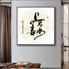 Mural de caligrafía y pintura Chuxin para pasillo, oficina, estudio, nuevo mural de caligrafía china, fondo inspirador para sala de estar, pintura decorativa de pared