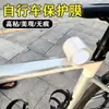 Película protetora invisível para quadro de bicicleta, adesivo transparente anti-riscos, adesivo de proteção contra impacto da corrente, película de proteção para pintura de bicicleta