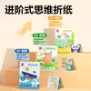Deli YC338 Set Creativo de Manualidades de Papel para Niños DIY para Hacer Modelos de Papel 3D para Jardín de Infancia 3-