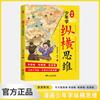 Edición de Dibujos Animados [Pensamiento Vertical y Horizontal] Libro de Sabiduría Estratégica para Niños Pensamiento Divergente Sé un Hombrecito Sabio