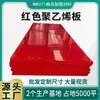 Placa de Polietileno de Alta Densidad Roja, Placa de HDPE Resistente al Desgaste y a la Corrosión, Procesamiento de Fábrica de Origen Placa de Polietileno de 30 mm de Espesor