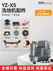 Acessórios para Máquina de Limpeza de Pisos Yang Yz-X5/X6/X7: Tira de Borracha Absorvente de Água, Disco com Escovas, Disco com Agulhas, Esponja de Limpeza, Roda Motorizada Absorvente de Água, Tubo