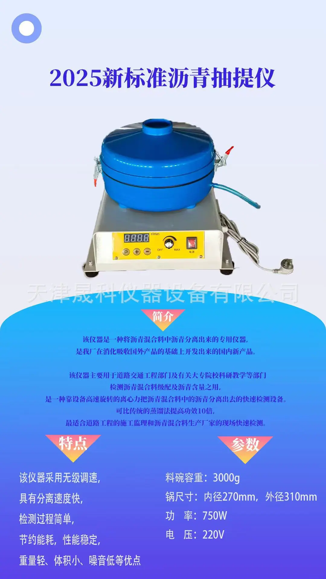 新标准沥青离心抽提仪参数 (4)