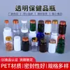 Suministros del Fabricante Botellas Transparentes para Productos de Salud 150C Botellas de Plástico Transparente para Empaque de Mascotas Botellas de 120ml para Cápsulas Botellas para Aceite de Pescado