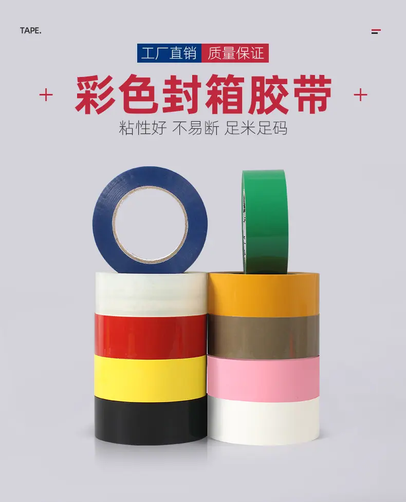 彩色封箱_01